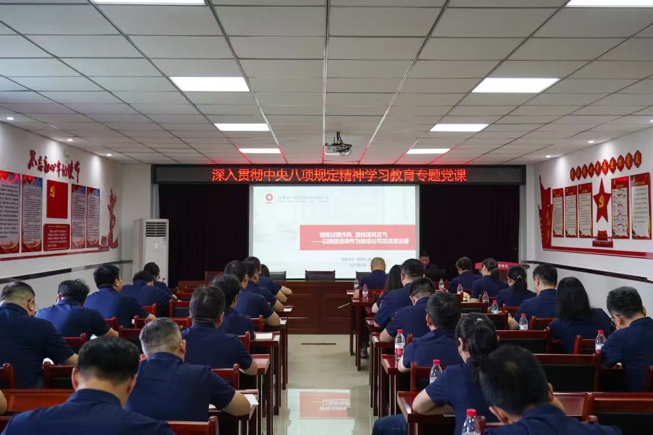 筑牢作风之基 践行使命担当 | 合肥九游会J9党委班子成员讲授专题党课